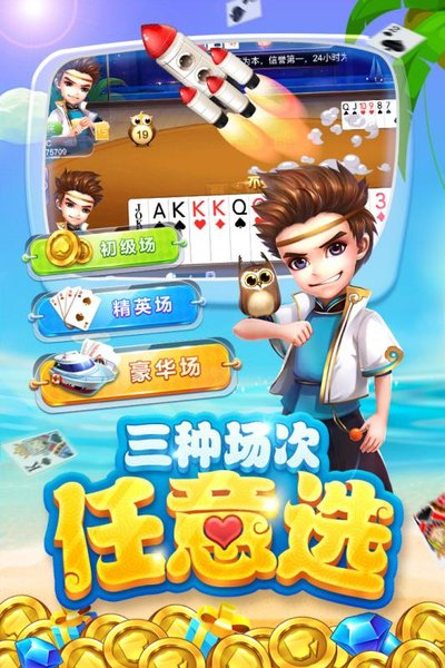 开心斗地主手机版