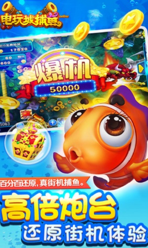 捕鱼达人安卓版旧版本