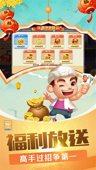 公社斗地主新版