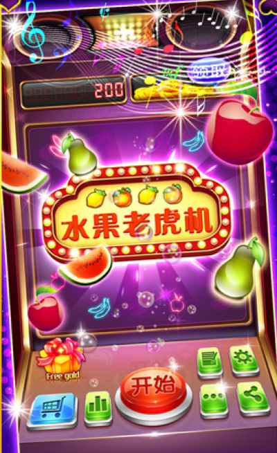 水果机老虎机2下载官方版app下载