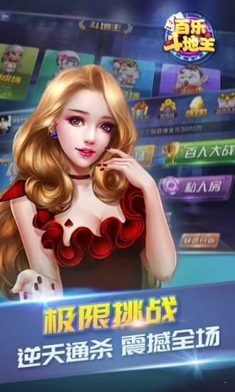 百乐斗地主安卓版免费版