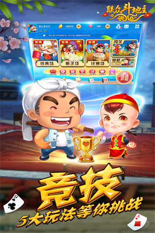 联众单机斗地主无需网络版
