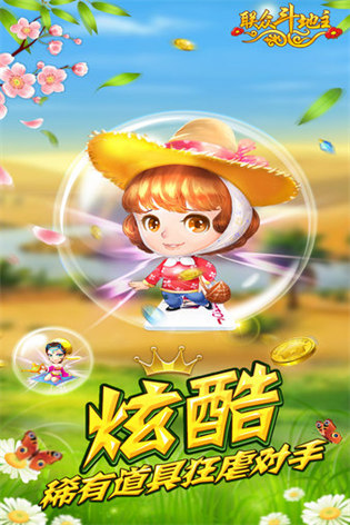 联众单机斗地主无需网络版