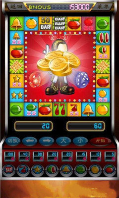 水果机怀旧版无限投币