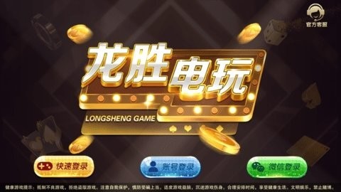龙胜棋牌1旧版本