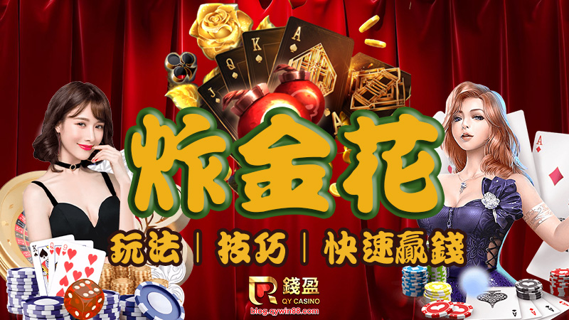 炸金花app下载免费正版