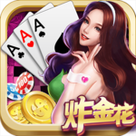 炸金花无限金币破解版单机