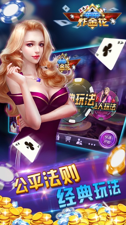 2014旧版单机炸金花 2014旧版单机炸金花