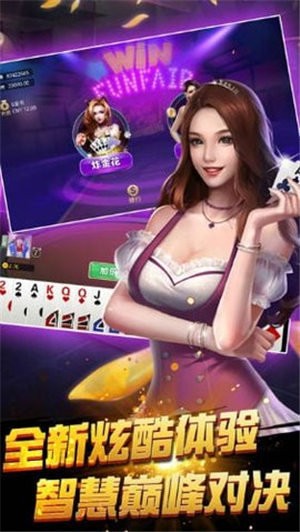 天下棋牌金花