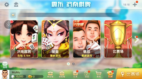震东济南棋牌所有版本