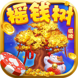 摇钱树app最新版