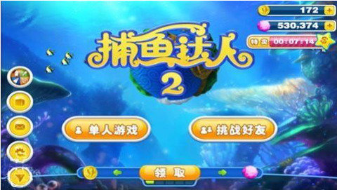 捕魚達人2正版手游大全
