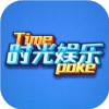 时光棋牌官方网站app