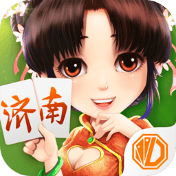 震东济南棋牌官方版