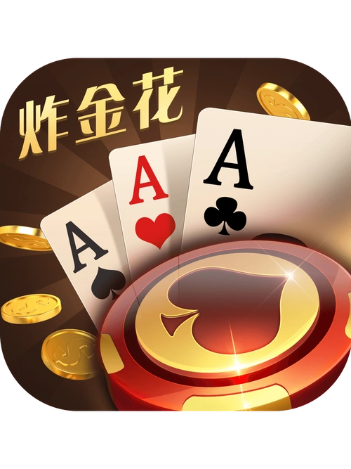 老经典单机炸金花全部版本大全