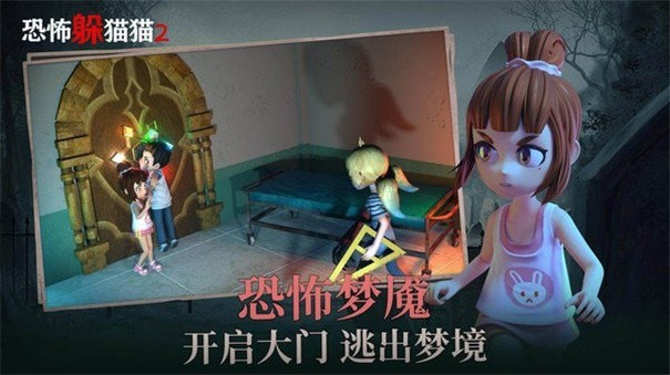 恐怖躲猫猫2联机版图1