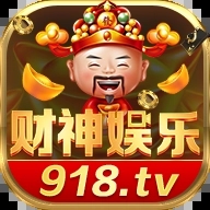 财神娱乐app官网