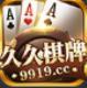久久棋牌送6元救济金老版本