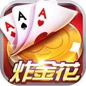 非凡炸金花2017