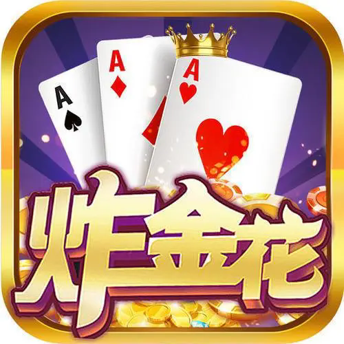 欢乐炸金花官方正版下载手机版