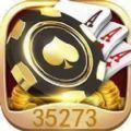 35273棋牌官方版