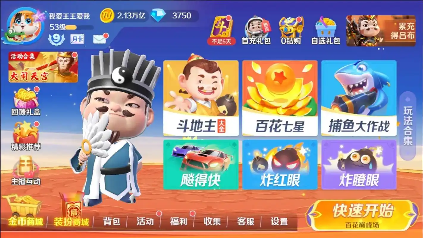 口碑最好的斗地主软件