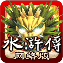 街机水浒传2.0单机版